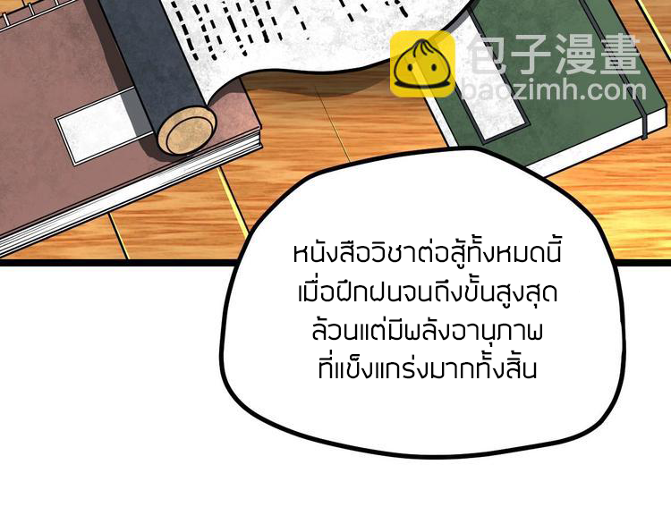 Peerless sword god เทพกระบี่ไรเทียมทาน ตอนที่ 16 หน้า 85