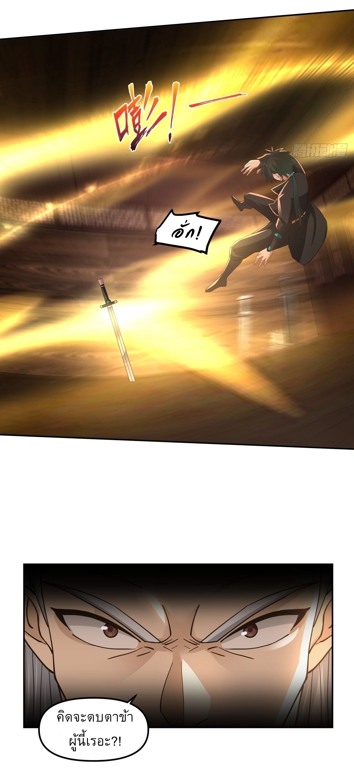 I Will Bury The Gods ข้าจะล้างบางเหล่าทวยเทพ ตอนที่ 16 หน้า 18