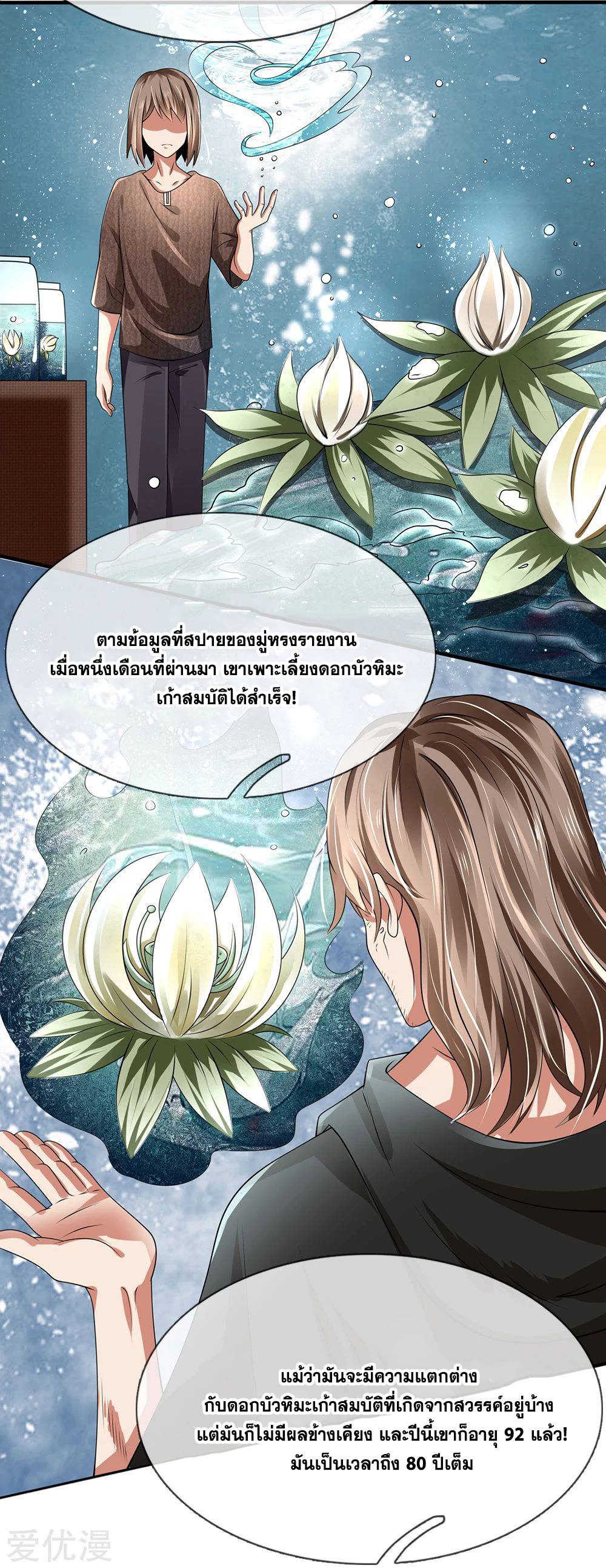 นครเซียนแห่งผู้ต่อต้านสวรรค์ ตอนที่ 114 หน้า 22