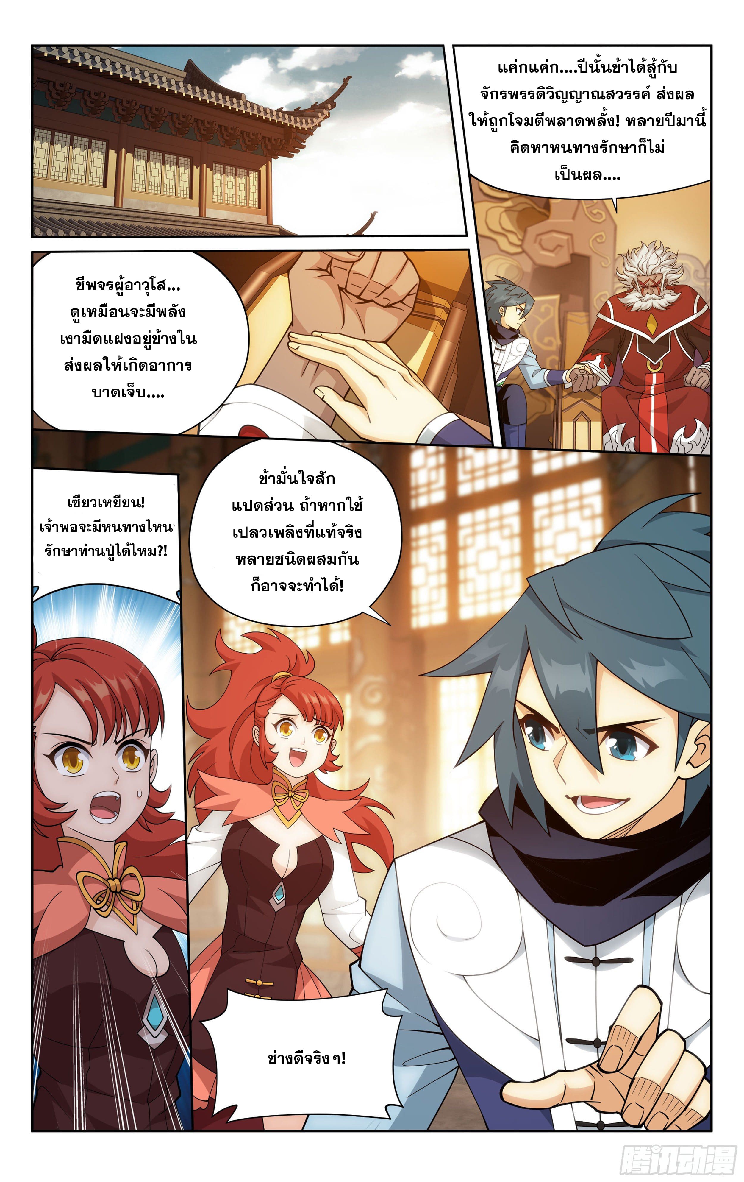 Doupo Cangqiong (ชนจีน) ตอนที่ 88 หน้า 18