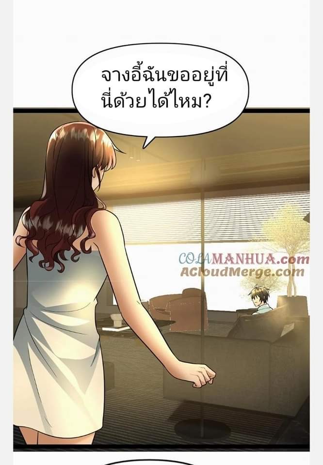 ฉันมีเซฟเฮาว์ในวันโลกาวินาศ ตอนที่ 102 หน้า 5