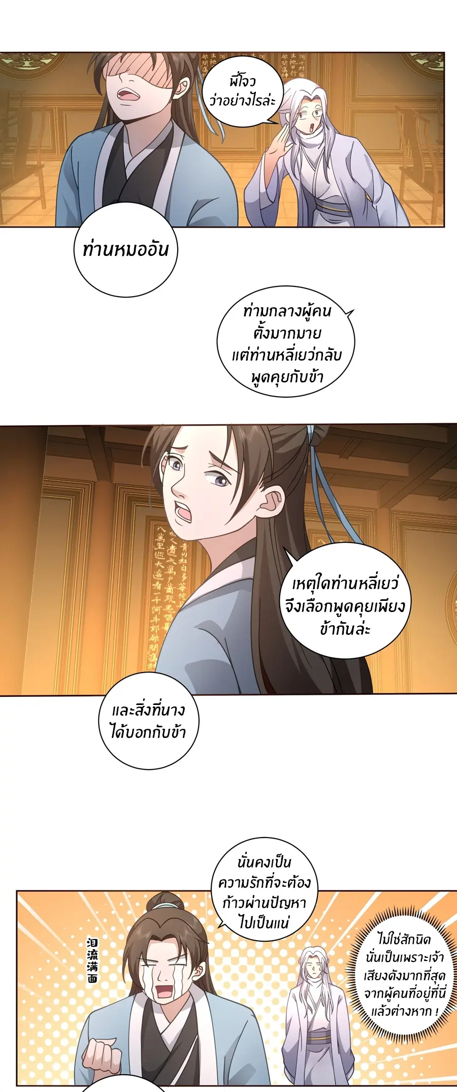 ข้าต้องแต่งงานกับจ้าวแห่งพรรคมาร ตอนที่ 11 หน้า 25