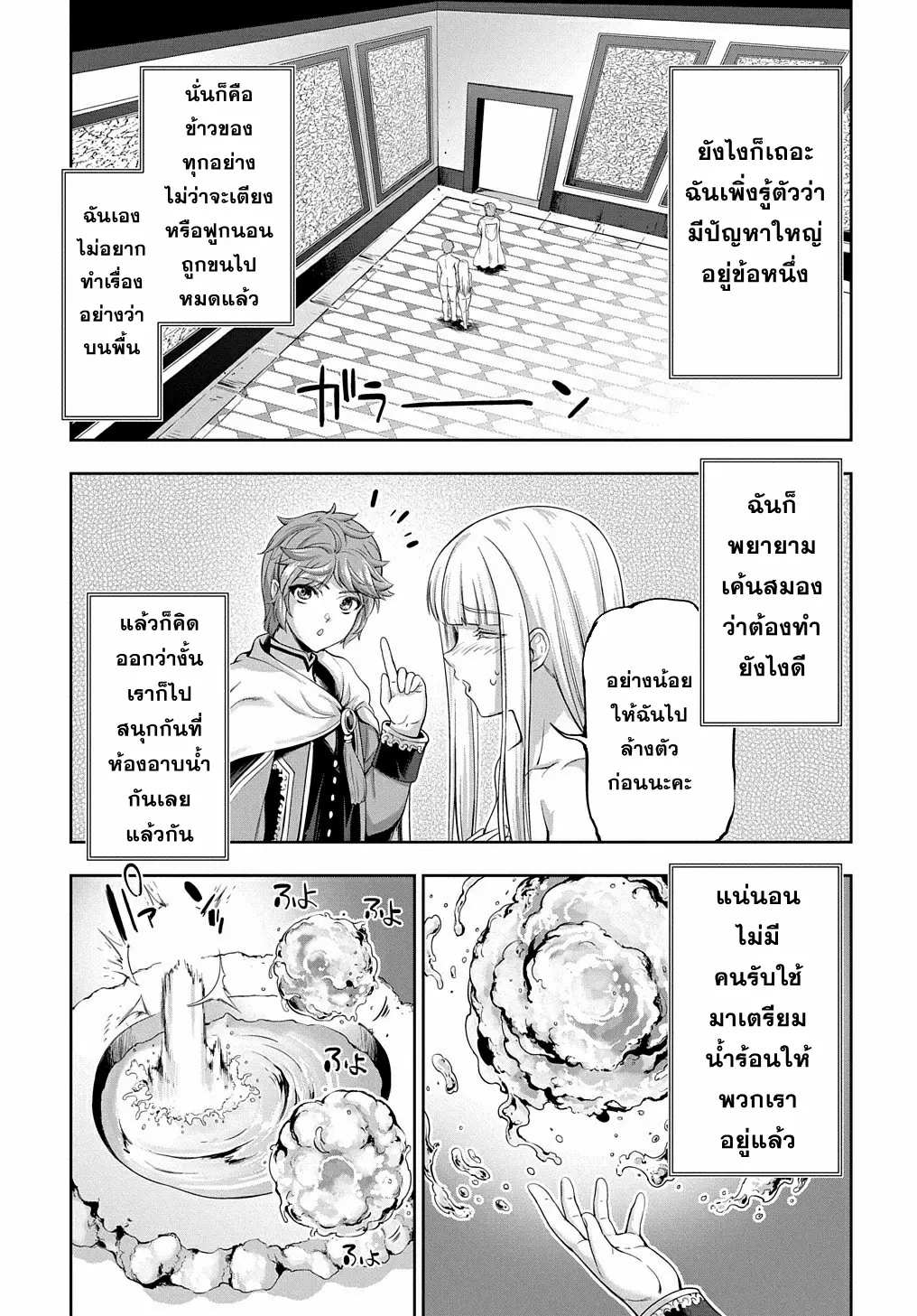 Koushaku Chakunan Koushoku Monogatari ~Isekai Harem Eiyuu Senki~ ตอนที่ 5 หน้า 22