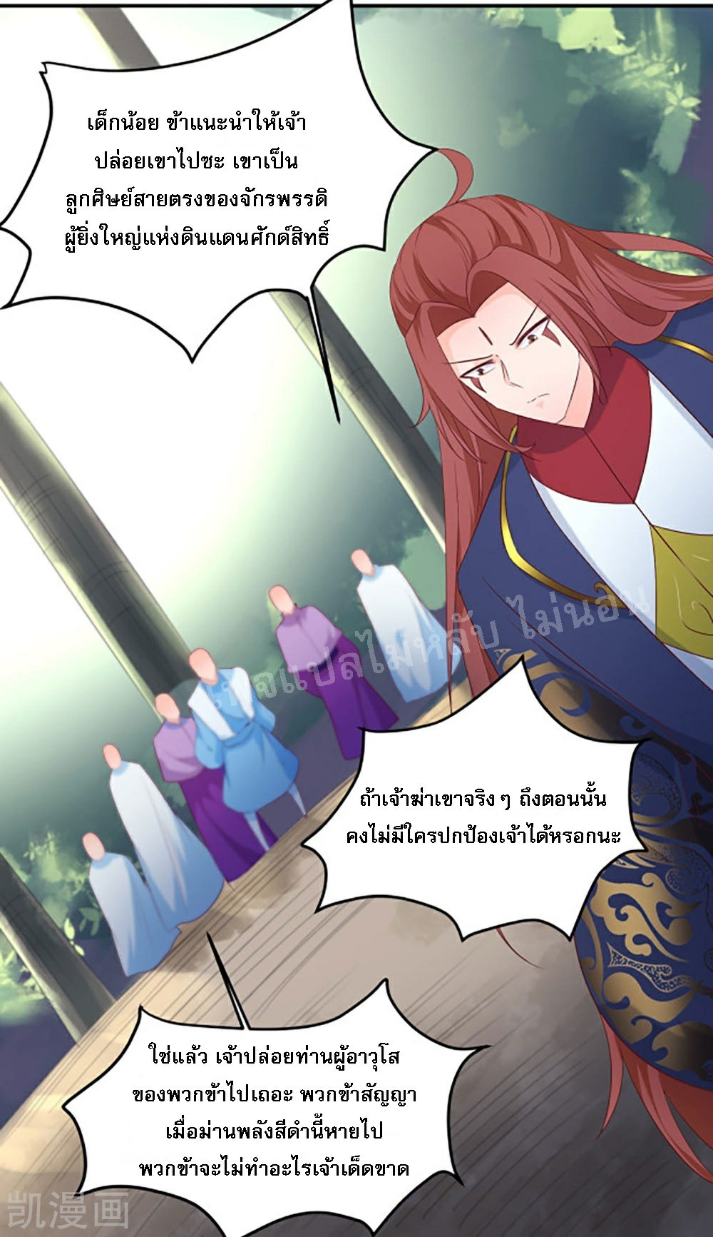 ฮาเร็มของข้ามีแต่ลูกศิษย์หญิงทั้งนั้น ตอนที่ 28 หน้า 42