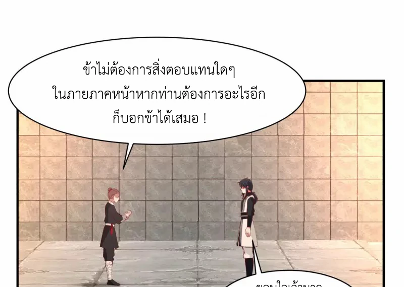Chaos Alchemist (วิบัติการณ์เทพเซียนโอสถ) ตอนที่ 175 หน้า 3