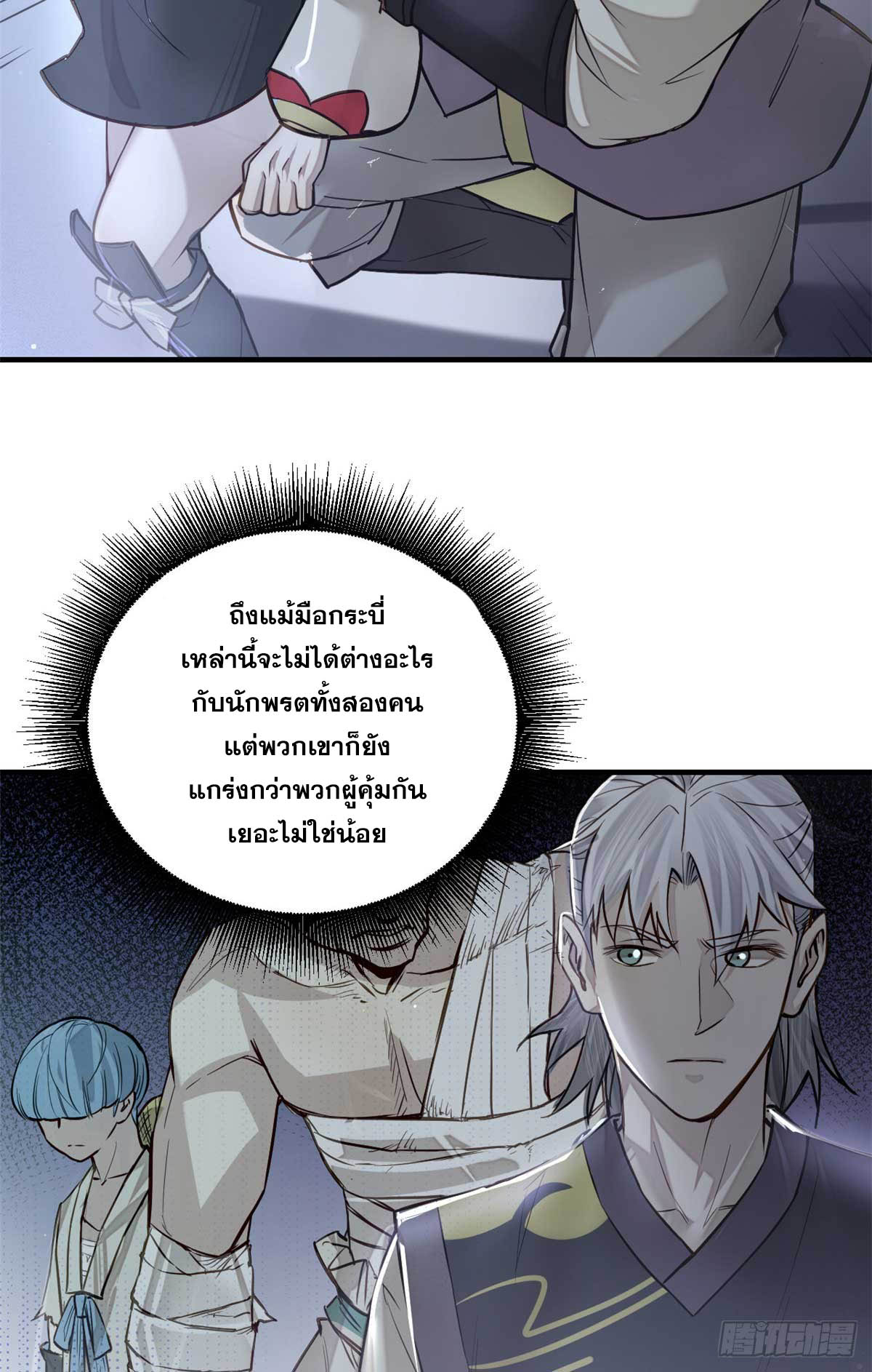 จิตปีศาจ ตอนที่ 7 หน้า 22
