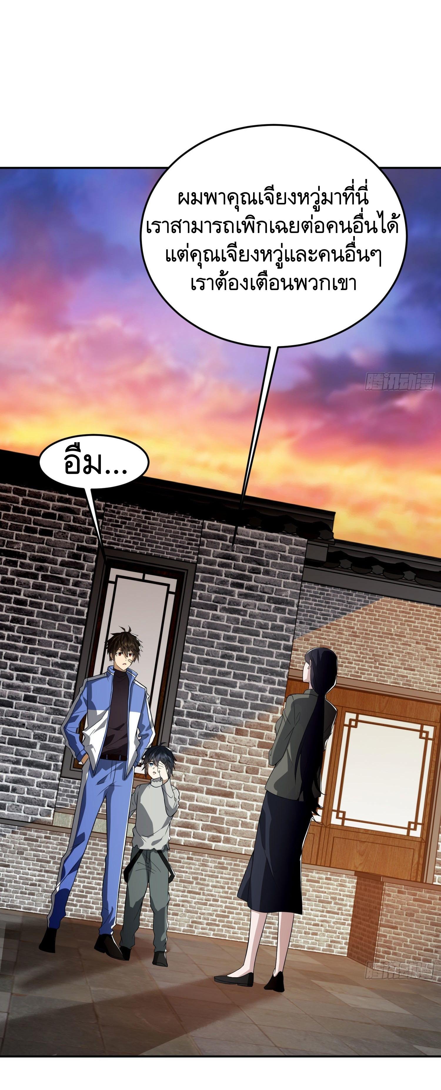 THE FIRST ORDER ตอนที่ 87 หน้า 2