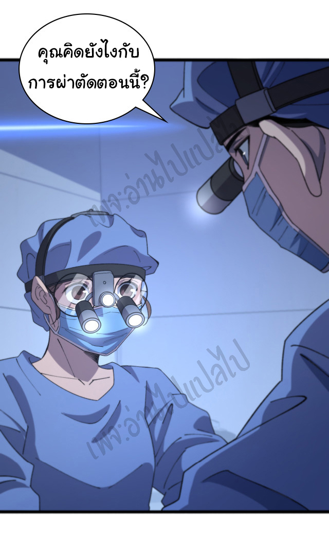 สุดยอดระบบของหมอหลิงหรัน ตอนที่ 64 หน้า 24