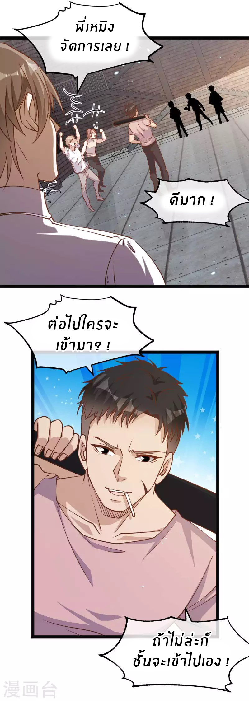 God Fisherman ตอนที่ 166 หน้า 7