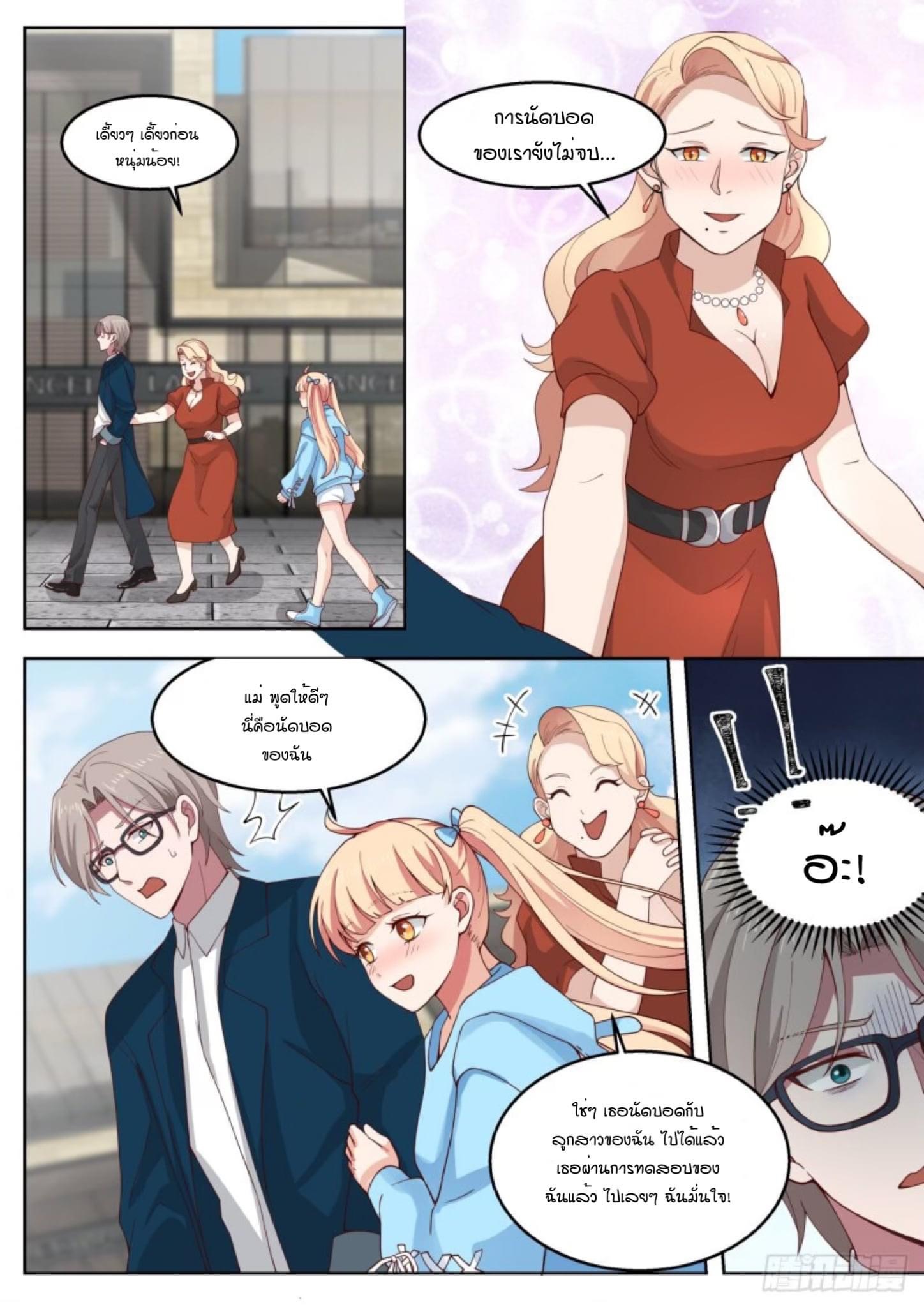ฉันส่งของจนได้รางวัลสุดล้ำค่า ตอนที่ 3 หน้า 9