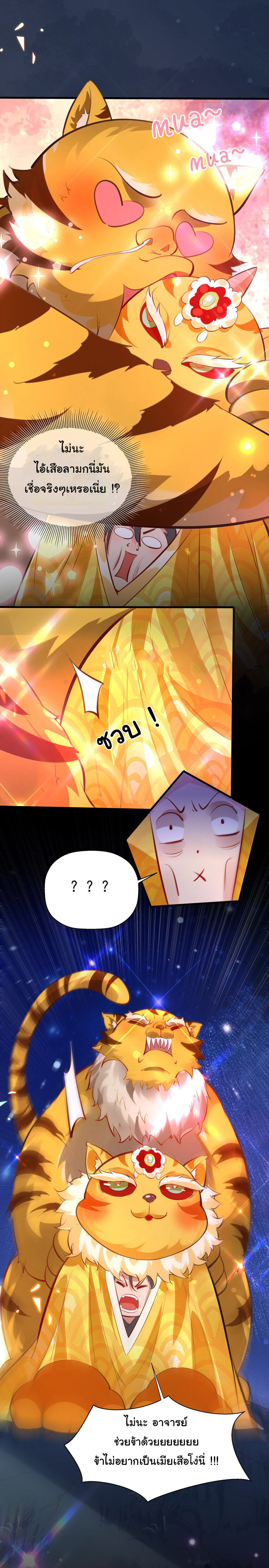 ชะตาฟ้าสั่งให้ข้าเป็นเทพ ตอนที่ 13 หน้า 19