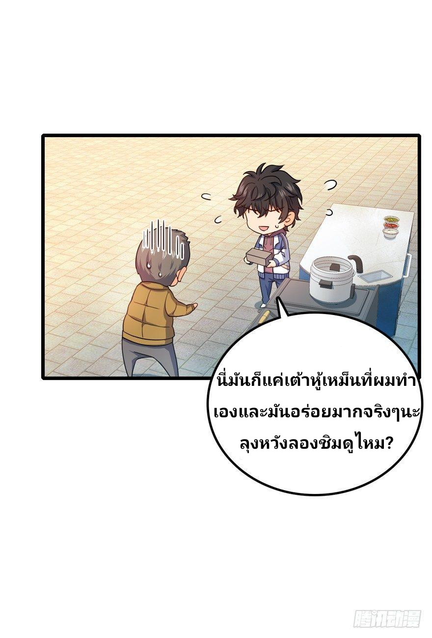 The new life of the Kuan King-ชีวิตใหม่ของราชาจอมกวน ตอนที่ 12 หน้า 26