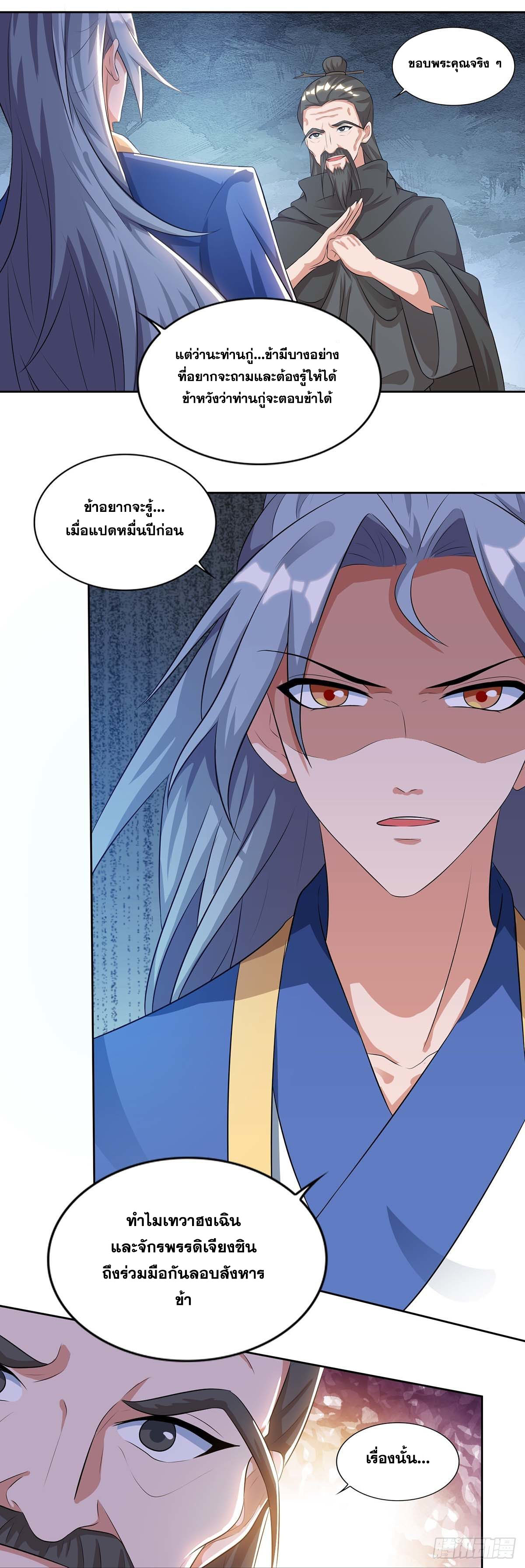 จักรพรรดิ 80,000 ปี ตอนที่ 42 หน้า 3