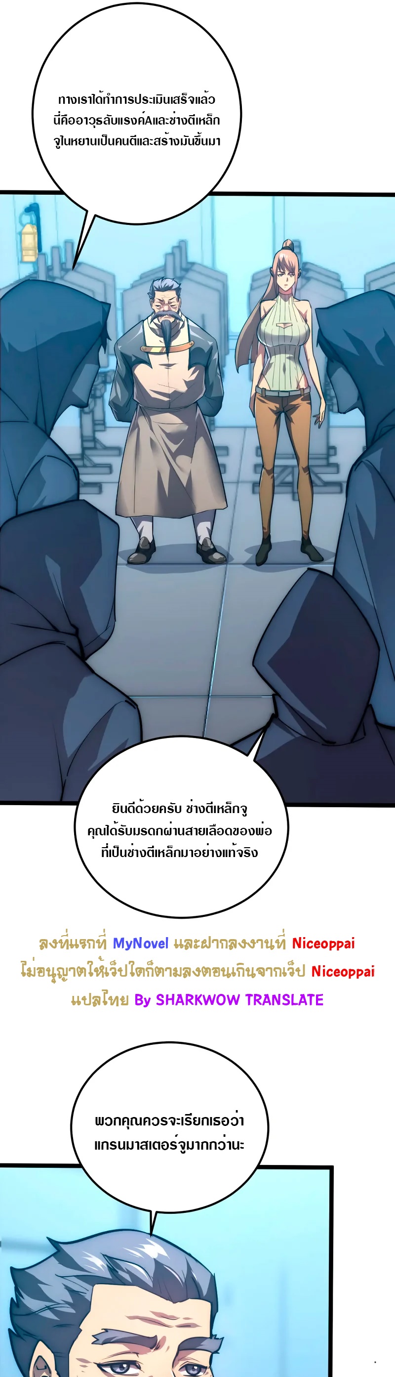 Rise From The Rubble |  เศษซากวันสิ้นโลก ตอนที่ 124 หน้า 17