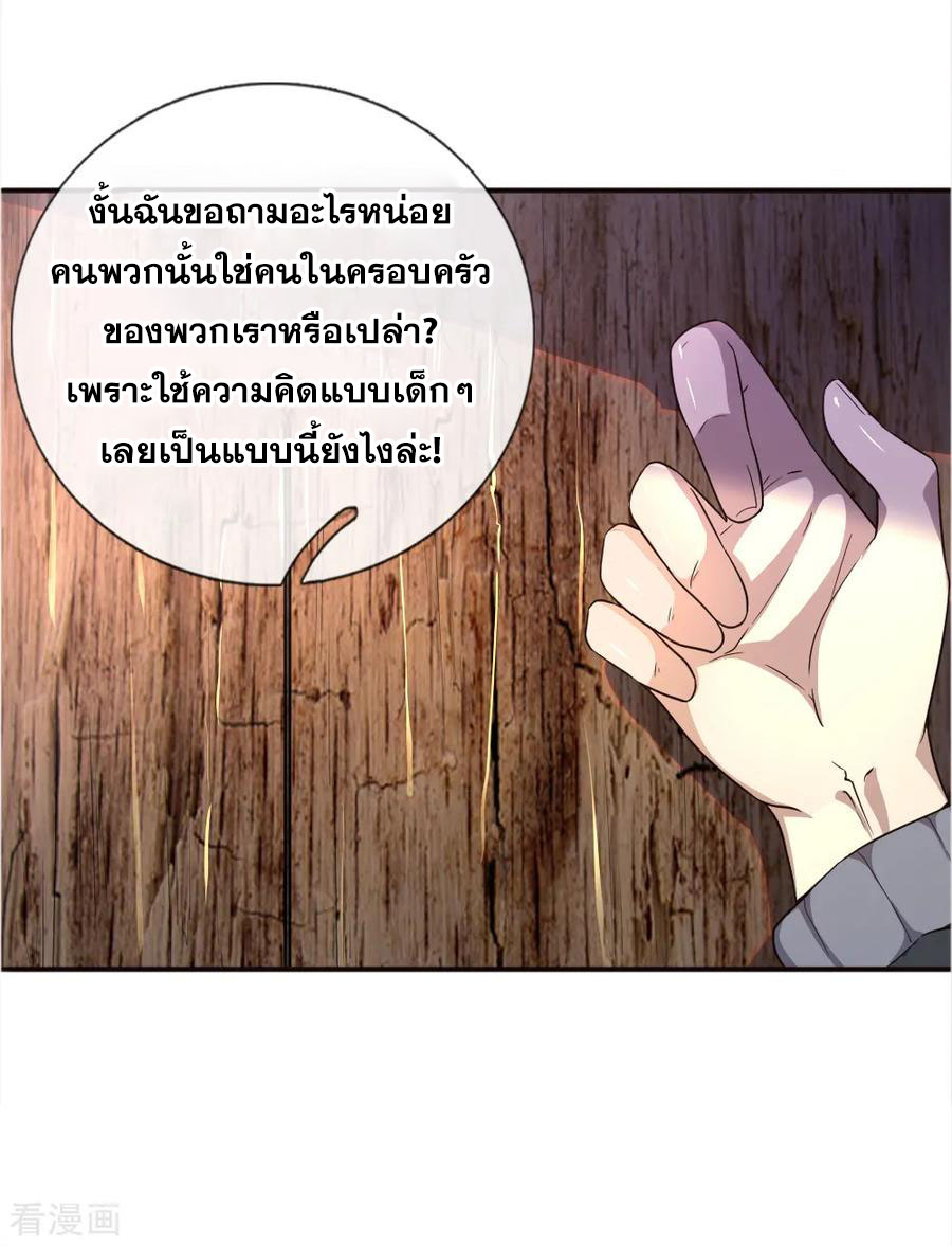 มหาเทพเซียนหมอ ตอนที่ 42 หน้า 18