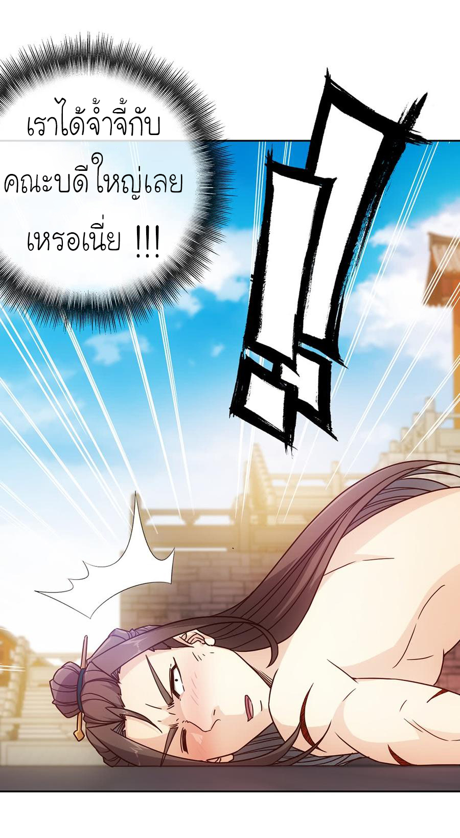 เทพเจ้าหงส์สวรรค์ ตอนที่ 35 หน้า 8