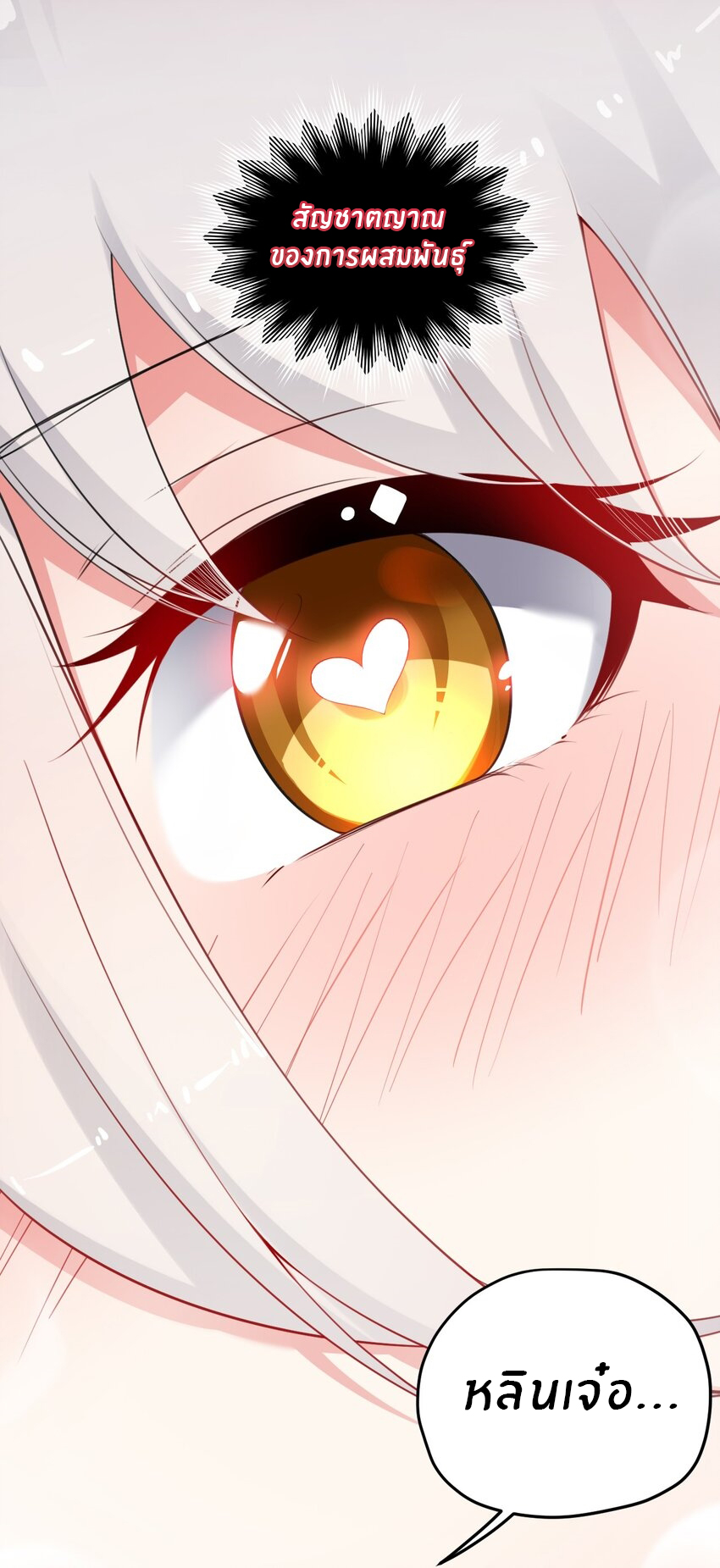 Immortal Me And Eldritch Wife ตอนที่ 13 หน้า 5