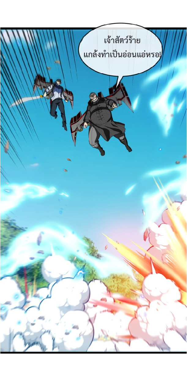 Super god system  ระบบสุดเทพ ตอนที่ 94 หน้า 22