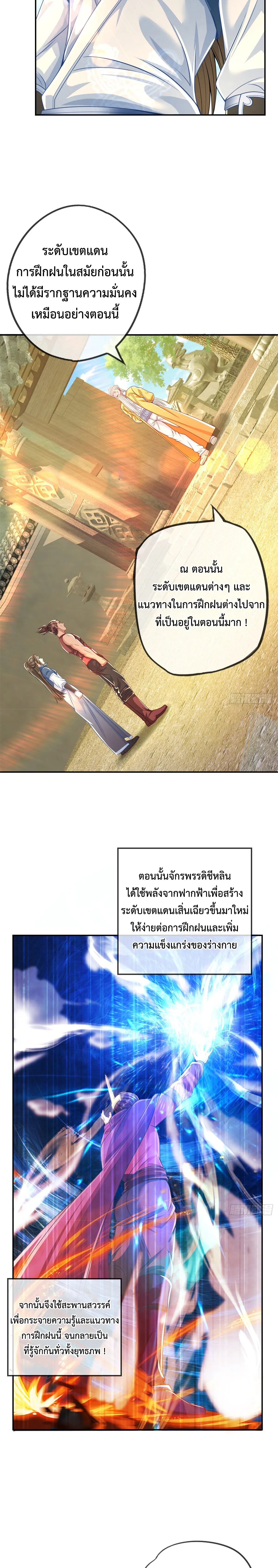(ทันจีน) Unlimited God System (ระบบศักดิ์สิทธิ์ไร้ขีดจำกัด) ตอนที่ 29 หน้า 7