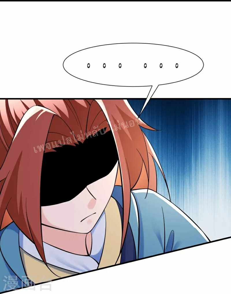 ฮาเร็มของข้ามีแต่ลูกศิษย์หญิงทั้งนั้น ตอนที่ 84 หน้า 31