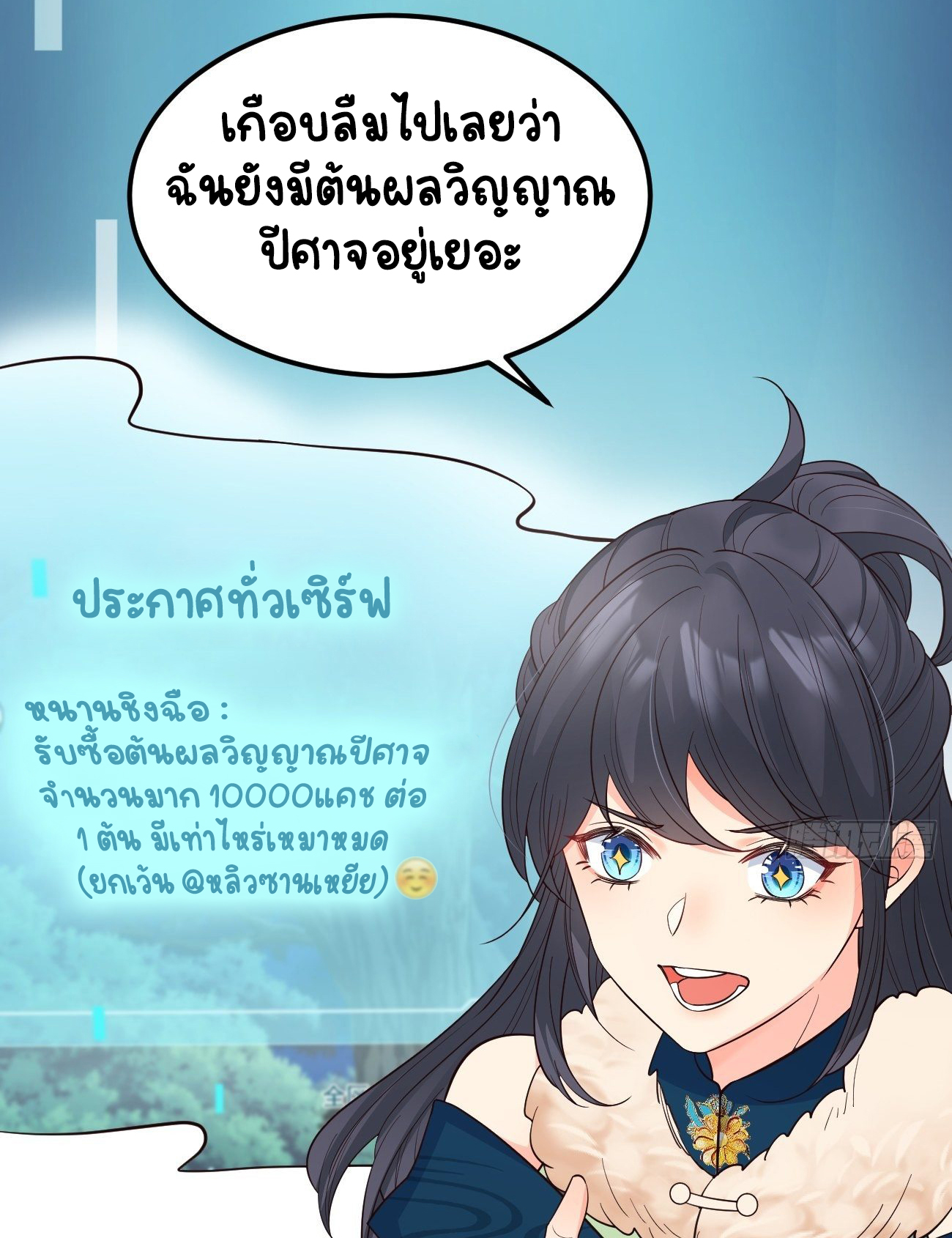 ปีศาจจิ้งจอกของฉันวันนี้ก็ยังเป็นเด็กดี? ตอนที่ 35 หน้า 55