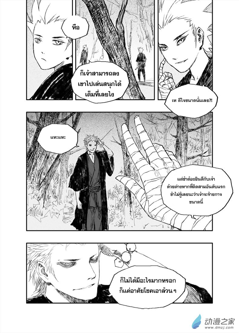 ผู้ขจัดมาร [จีนตัดจบ] ตอนที่ 34 หน้า 5