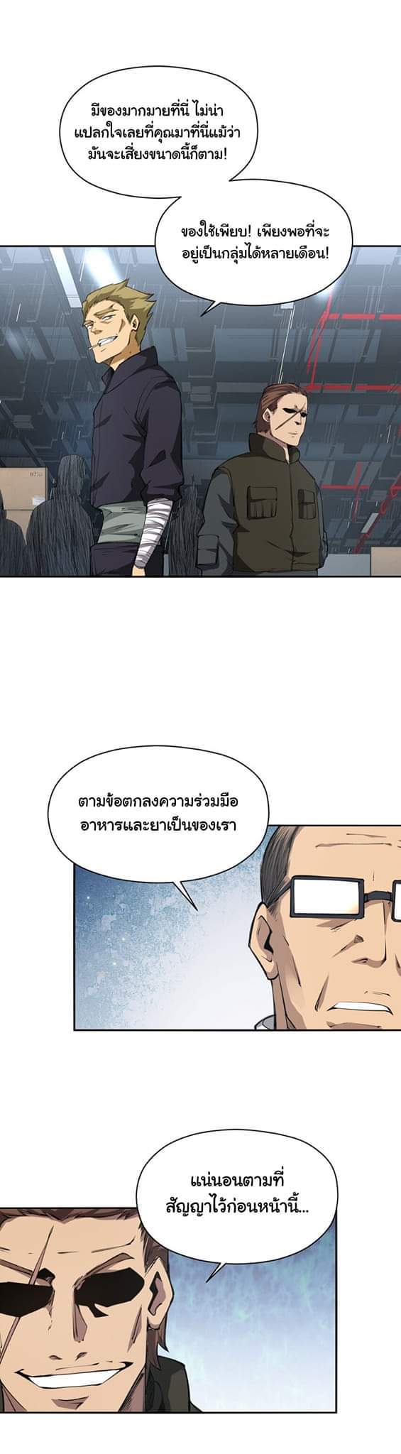 [ภัยพิบัติแห่งยุคสุดท้าย] ตอนที่ 35 หน้า 3