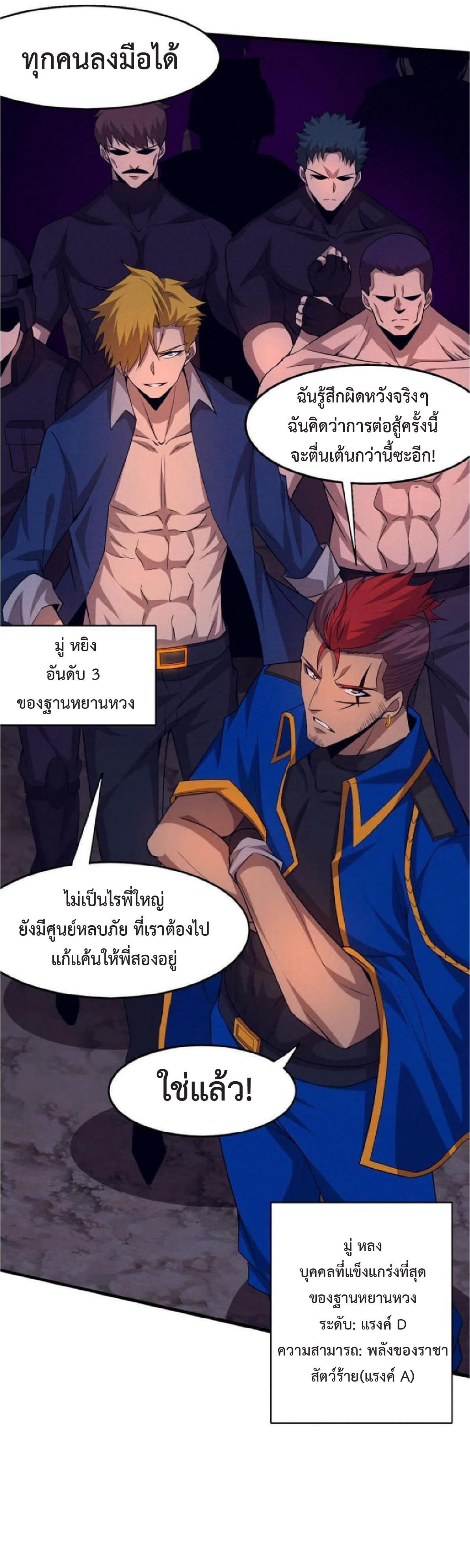 the frenzy of evolution การวิวัฒนาการที่บ้าคลั่ง ตอนที่ 112 หน้า 30