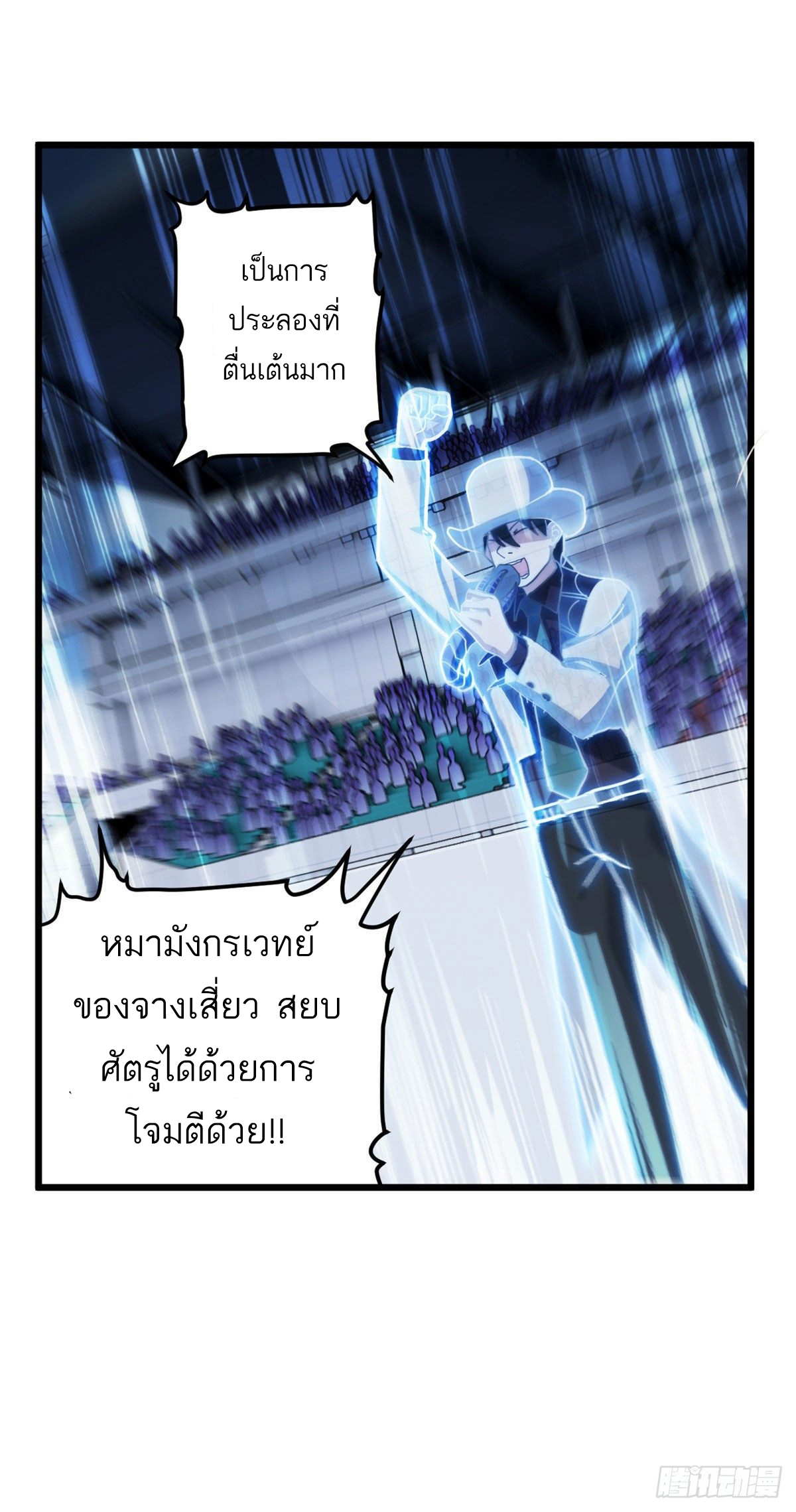 โคตรเทพร้านสัตว์อสูร ตอนที่ 6 หน้า 2