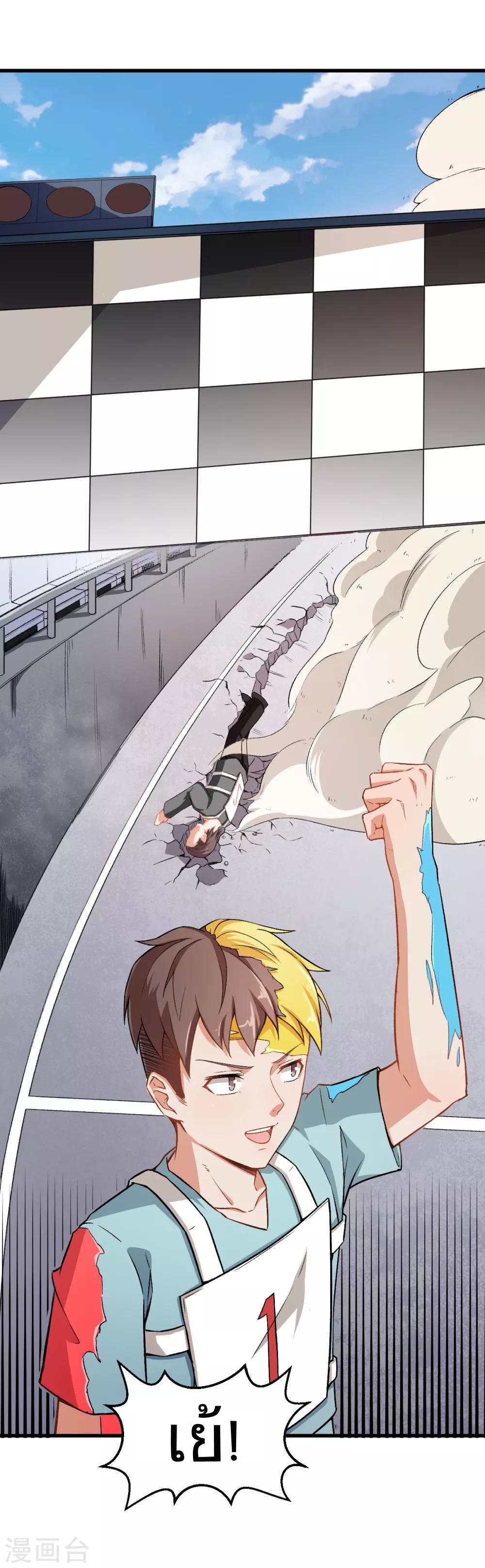 สุดยอดระบบอาจารย์ ตอนที่ 40 หน้า 11