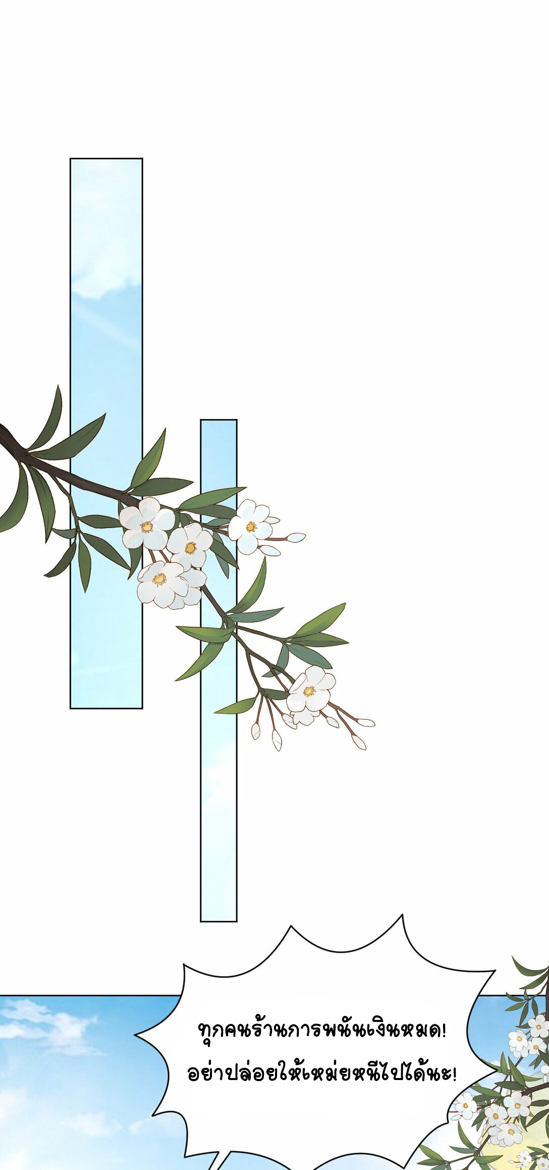 นักรบคีย์บอร์ดอมตะ ตอนที่ 38 หน้า 31