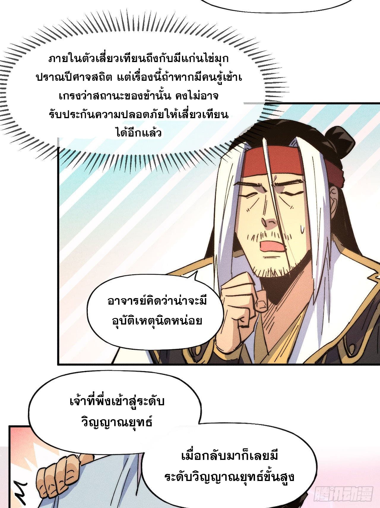 ตูข้านี่แหละเทพ (ทันจีน) ตอนที่ 116 หน้า 8