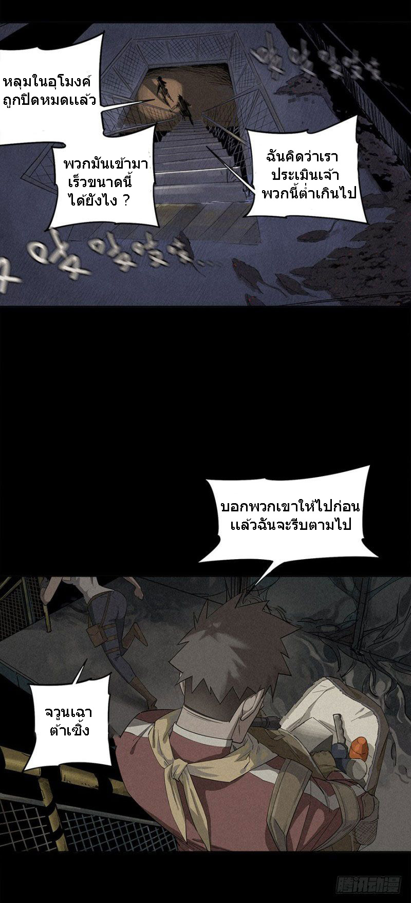 ฝ่าวิกฤตสยอง ไวรัสกลายพันธุ์ ตอนที่ 1 หน้า 73