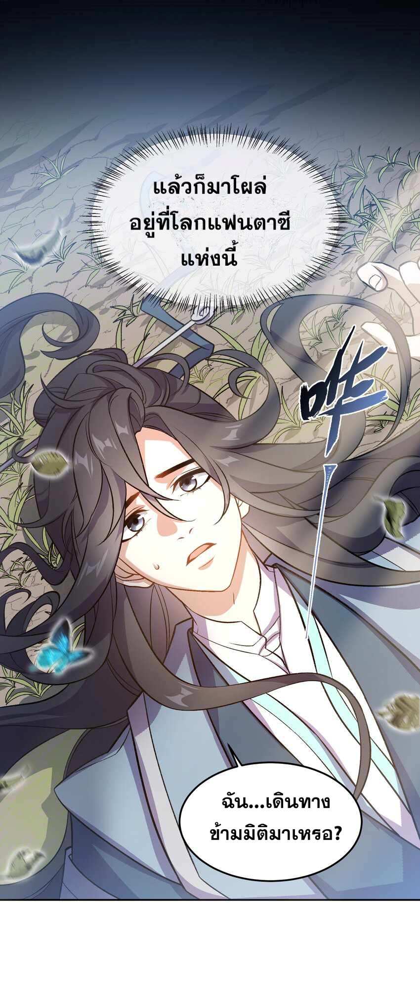 ยอดยุทธุ์8ชั่วโมง ตอนที่ 2 หน้า 14