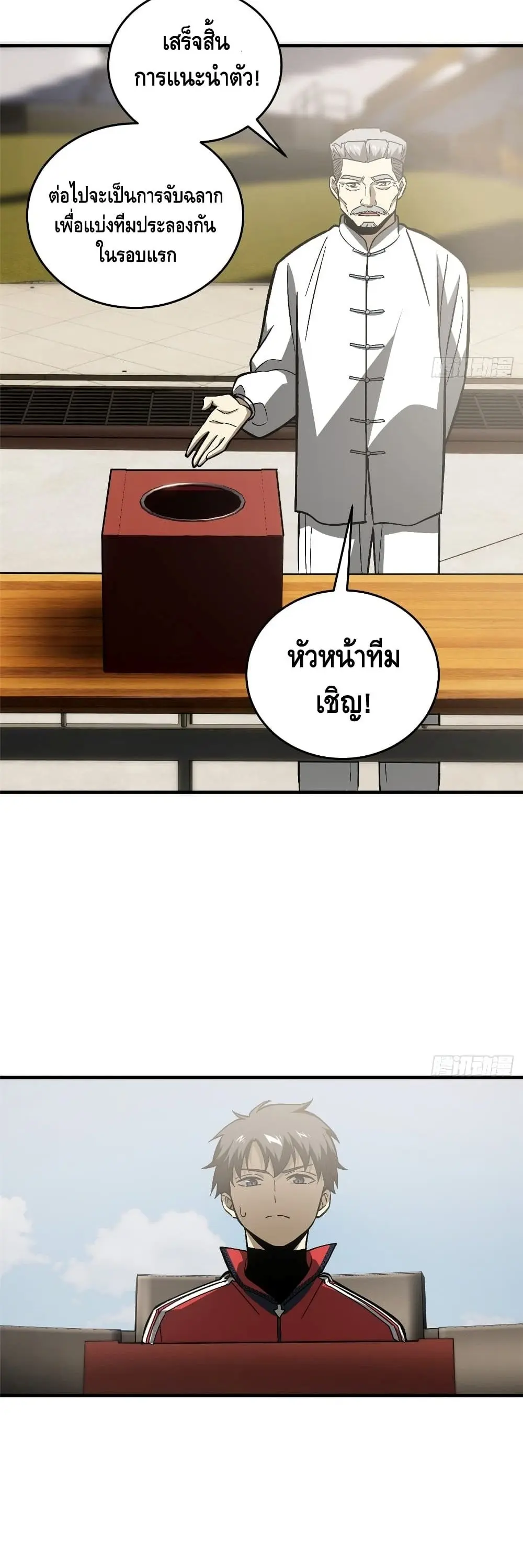 [ชนจีน] ระบบจอมยุทธ์สุดโกงแห่งโลกคู่ขนาน - Global Martial Arts ตอนที่ 76 หน้า 20