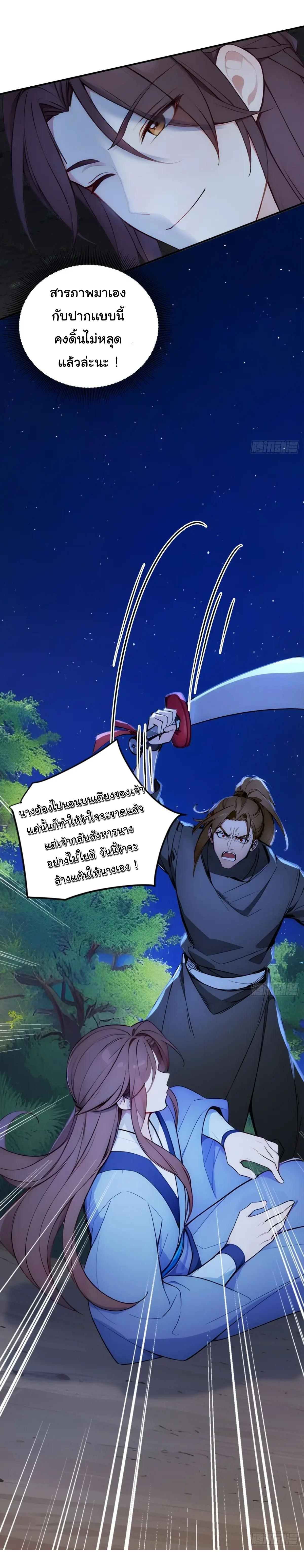 กระจอกแล้วทำไมยังไงข้าก็เป็นฮ่องเต้ ตอนที่ 14 หน้า 7