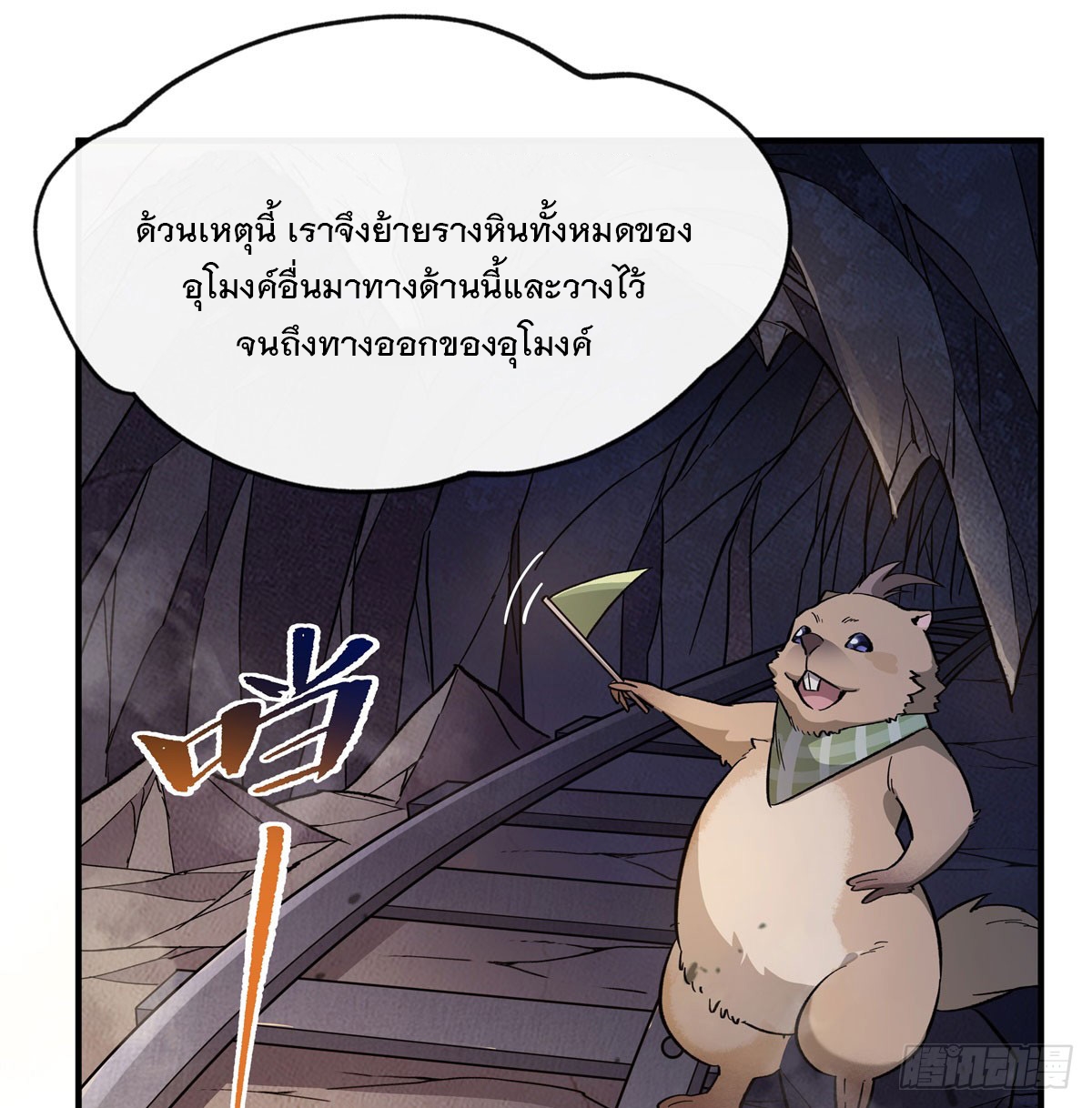 ศิษย์ของข้าล้วนมีอนาคตที่ยิ่งใหญ่ (ชนจีน) ตอนที่ 198 หน้า 27