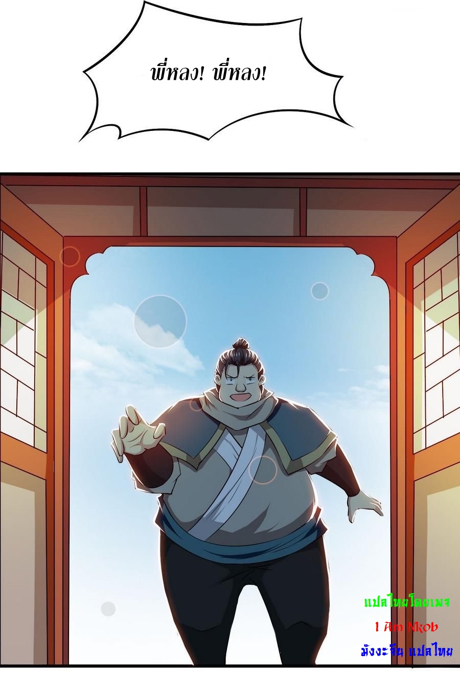 มหาจอมปราชญ์ ปราณเทวะ ตอนที่ 98 หน้า 14