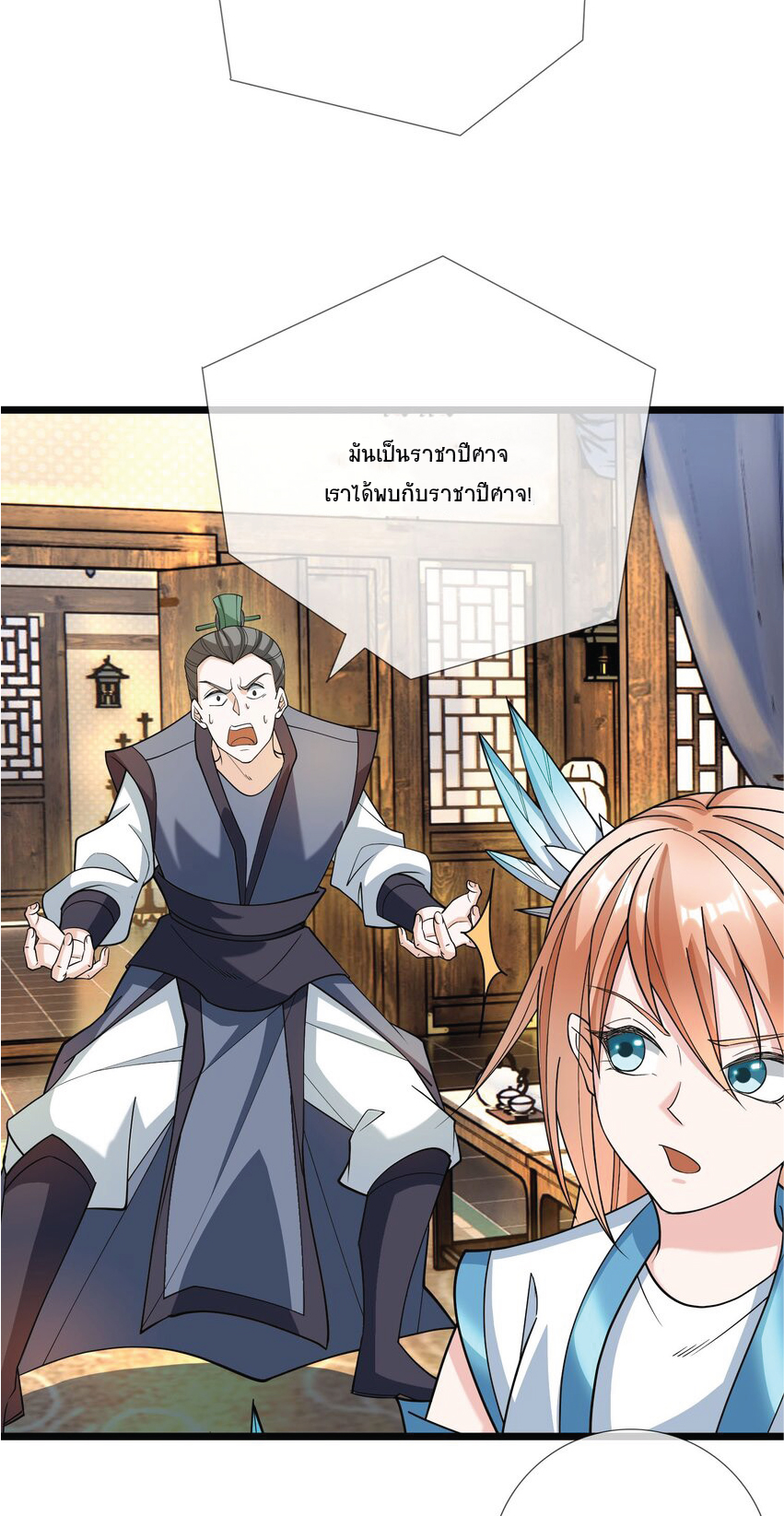 Being a Teacher is Invincible in World ตอนที่ 8 หน้า 53
