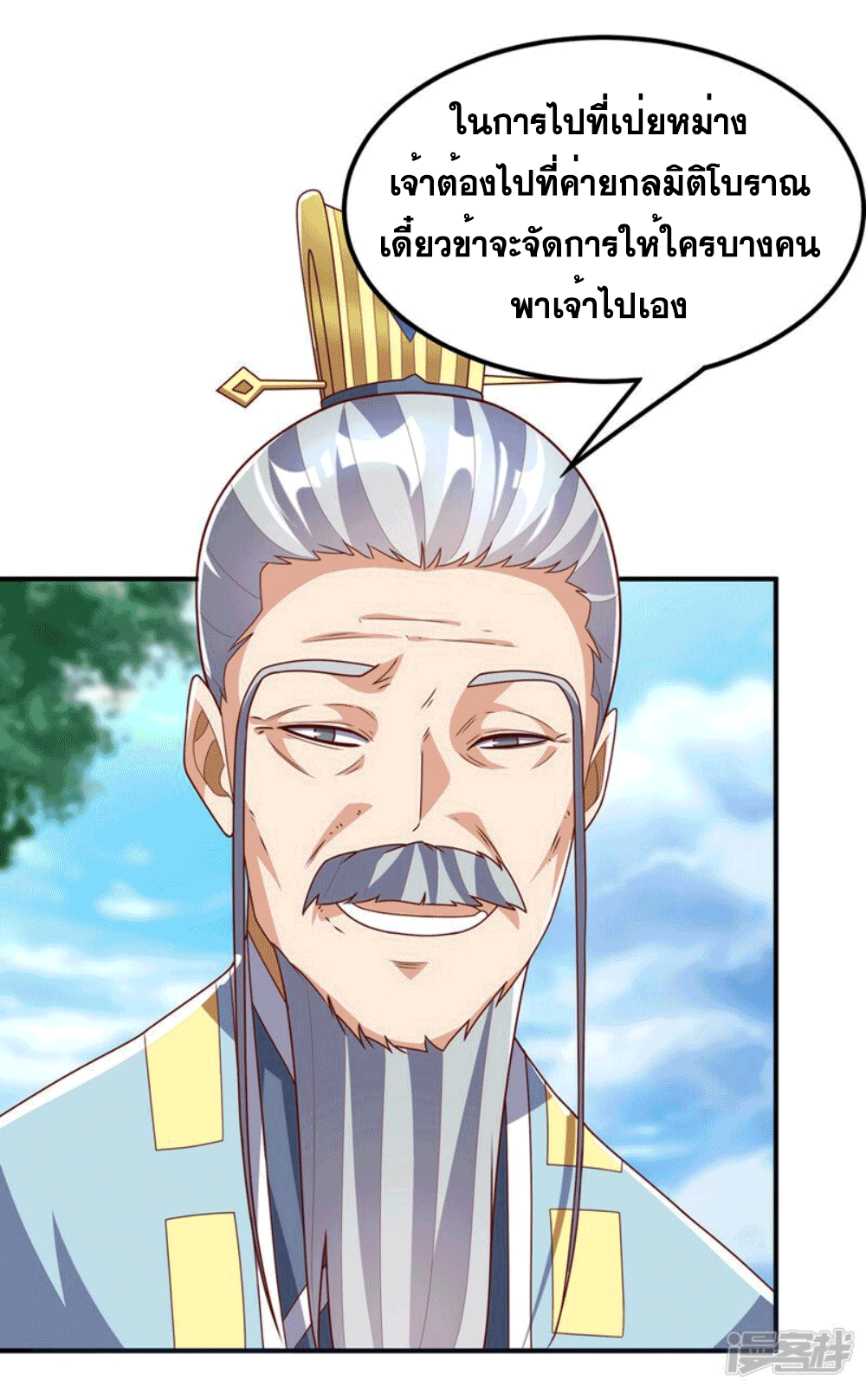 Wu ni ตอนที่ 257 หน้า 15