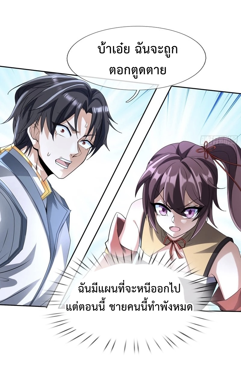 ระบบโครตเกรียน คะแนนล้านล้าน ตอนที่ 1 หน้า 34