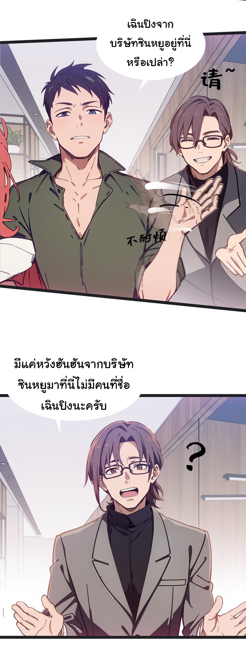 คำสั่งราชามังกร! ตอนที่ 45 หน้า 29