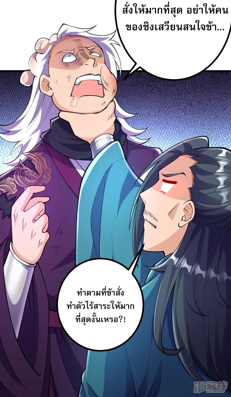 ผู้ขัดเกลาร่างกายที่แข็งแกร่งที่สุดในประวัติศาสตร์ ตอนที่ 29 หน้า 10