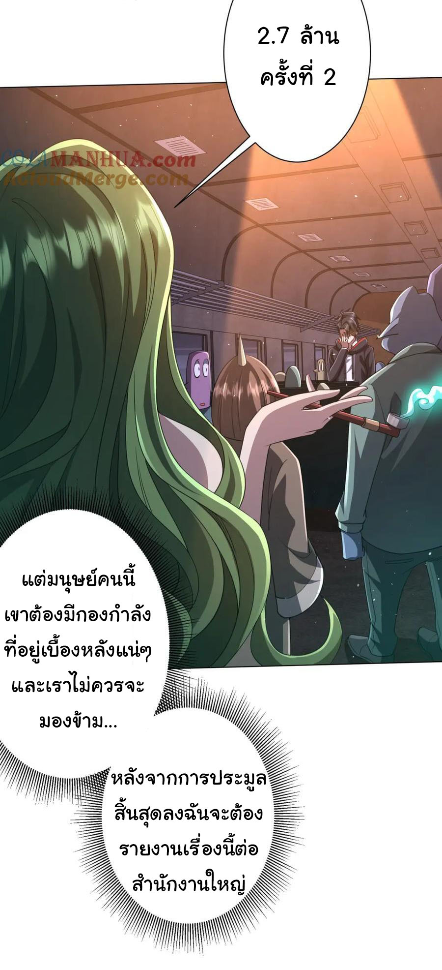 Start with trillions of coins ตอนที่ 35 หน้า 22
