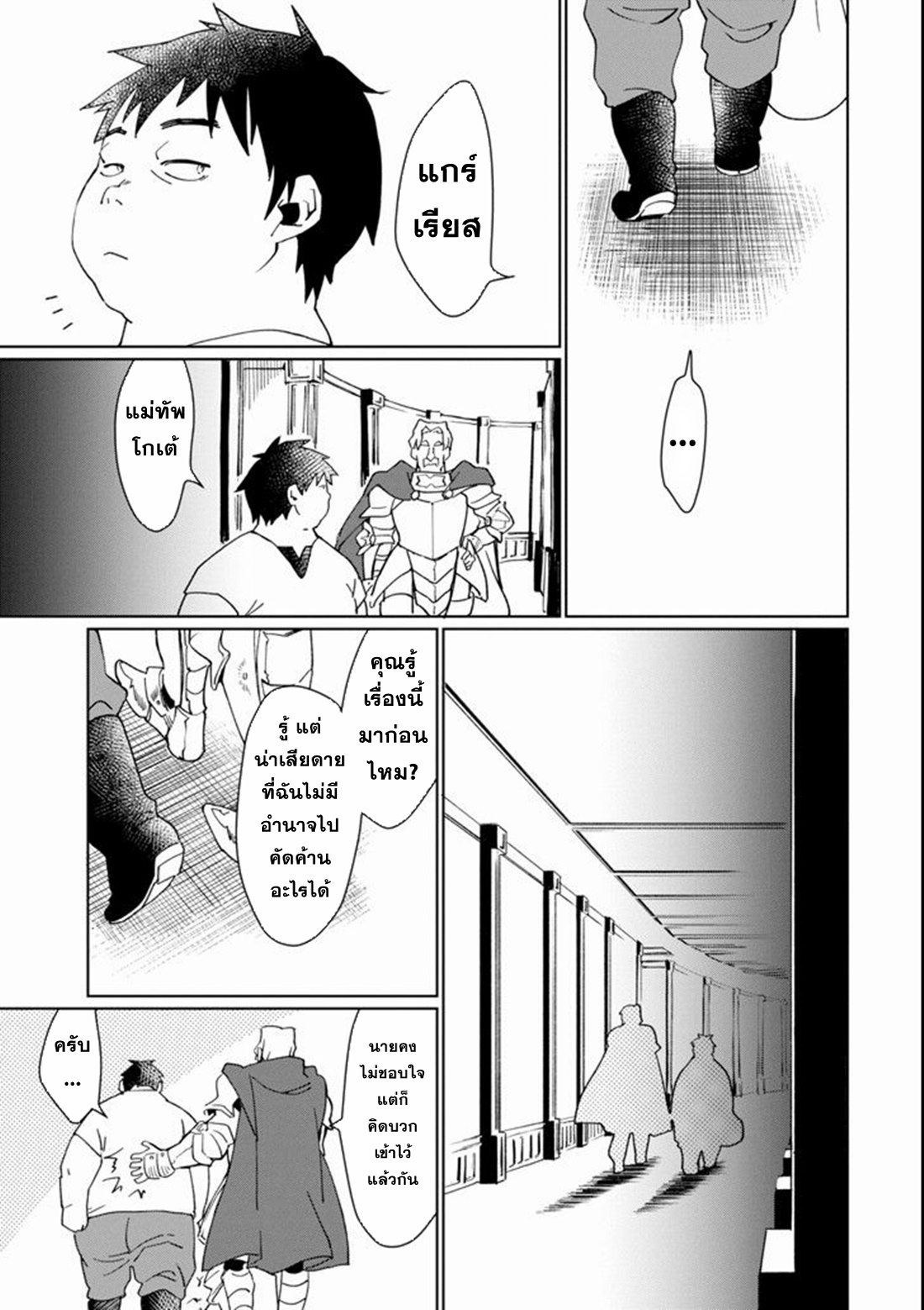 Saikyou Yuusha wa Oharai Hako: Maou ni Nattara Zutto Ore no Musou Return ตอนที่ 1 หน้า 15