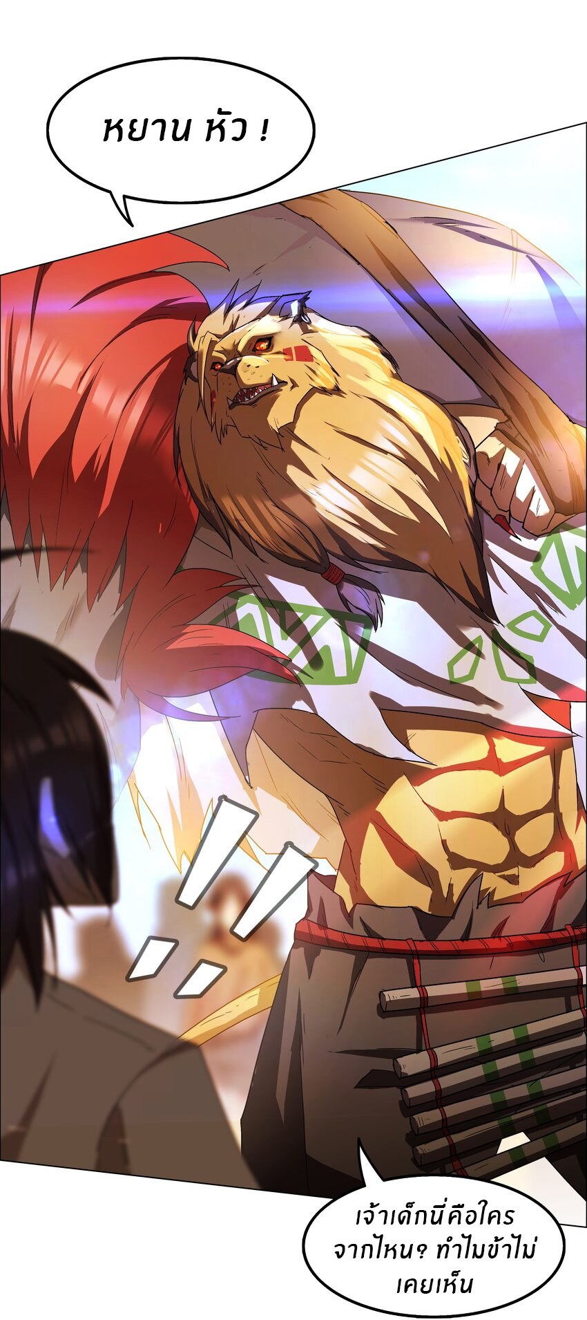 I was the village chief in a primitive society (ชนต้นฉบับ) ตอนที่ 4 หน้า 21