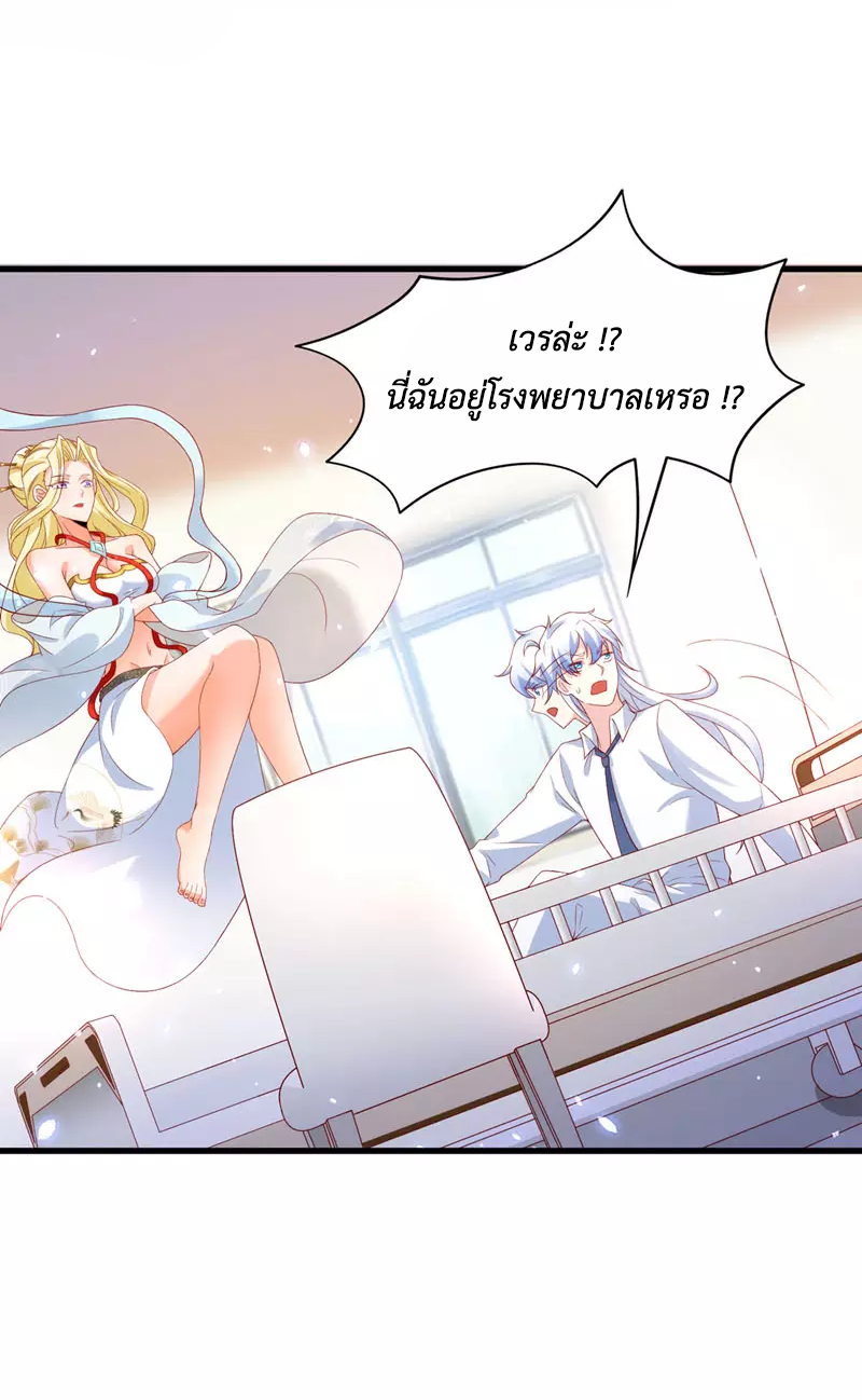 (จบ) Cultivate Immortality in The World of Superpowers (ปรมาจารย์ผู้ฝึกตนในโลกฮีโร่) ตอนที่ 6 หน้า 42