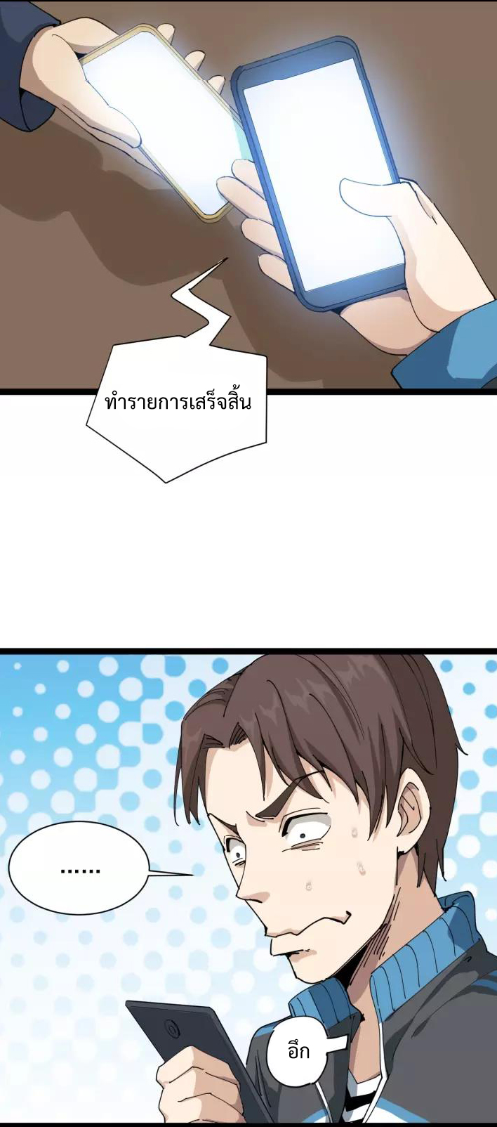 หมอเกรียนเซียนพิษ ตอนที่ 6 หน้า 74