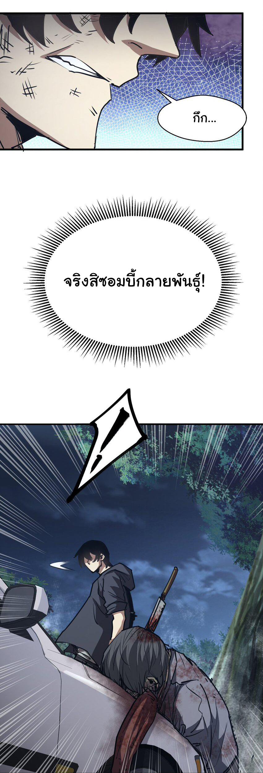 กลับมาเกิดใหม่ในยุคก่อนวันสิ้นโลก! ตอนที่ 8 หน้า 2