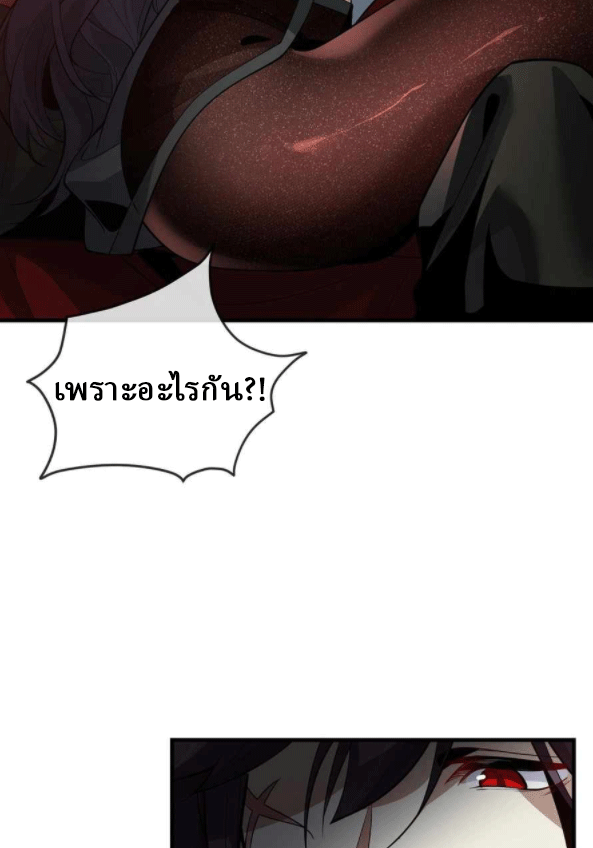 จอมมารสุดแกร่ง ล้างแค้นศิษย์ทรยศ ตอนที่ 33 หน้า 2